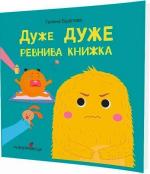 Купить Дуже ревнива книжка Галина Будилова