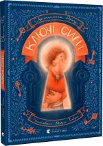 Купити Ключі сили Світлана Ройз