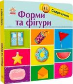 Купити Форми та фігури. Смарт-книги Катерина Трофимова