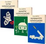 Купити Чути, бачити та перемагати українською Ольга Дубчак