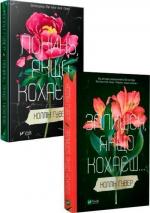 Купити Комплект книг Колін Гувер від Vivat Коллін Гувер