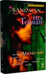 Купити The Sandman. Пісочний чоловік. Том 9. Милостиві Ніл Гейман