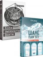 Купити Комплект книг Тоні Джадта Тоні Джадт