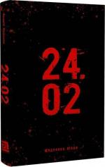 Купити 24.02. Щоденник війни Андрій Меронік