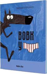 Купити Вовк у трусах. Том 1 Вілфрід Люпано