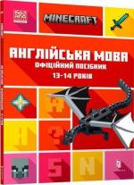 Купити MINECRAFT. Англійська мова. Офіційний посібник. 13-14 років Ден Вайтгед