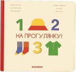 Купити На прогулянку! Ірина Рутило