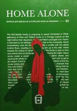 Купити Home Alone (B2). Журнал для вивчення англійської мови по фільмах Колектив авторів