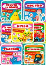 Купити Комплект "Розумні картки" для дітей Колектив авторів