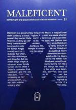 Купити Maleficent (B1). Журнал для вивчення англійської мови по фільмах Колектив авторів