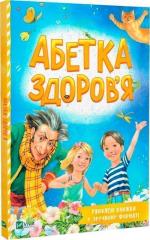 Купити Абетка здоров’я Наталія Чуб