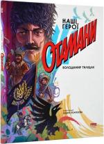 Купити Отамани Володимир Тиліщак