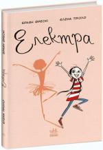 Купить Електра Брайан Фрески