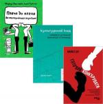 Купити Комплект книг про взаємодію в команді Маркус Бекінгем, Деніел Койл, Ешлі Ґудолл, Майкл Бір