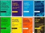 Купити Комплект книг "Фундація" від КСД Карл Саган, Стівен Гокінг, Річард Докінз, Генрі Джі, Леонард Млодінов
