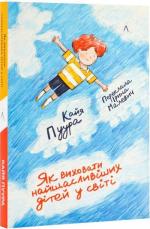 Купити Як виховати найщасливіших дітей у світі Кайя Пуура