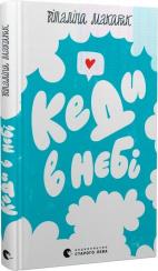 Купити Кеди в небі Віталіна Макарик