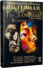 Купити The Sandman. Пісочний Чоловік. Безмежні ночі Ніл Гейман
