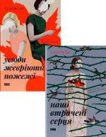 Купити Комплект книг Селесте Інг Селесте Інг