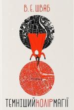 Купити Темніший колір магії В. Е. Шваб