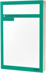 Купити Без ґрунту. Оповідання Віктор Домонтович