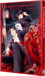 Купити Кривавий Марс. Том 3 Буно Фуджісава