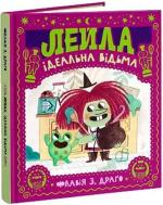 Купити Лейла. Ідеальна відьма Флавія З. Драґо