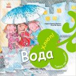 Купити Турбота про планету. Вода. Хлюп! Нурія Хіменес, Емпар Хіменес