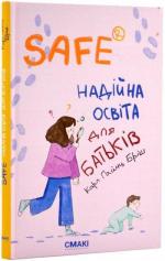 Купити Safe®. Надійна освіта для батьків Карл Гайнц Бріш