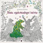 Купити Дива мальовничих світів Анґеліка Штубнер