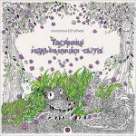 Купити Таємниці мальовничих світів Анґеліка Штубнер
