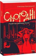 Купить Сьогодні Александр Красовицкий