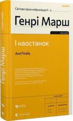 Купити І наостанок