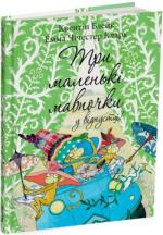 Купити Три маленькі мавпочки у відпустці Квентін Блейк