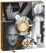 Купити КОФЕ Пітер Херноу