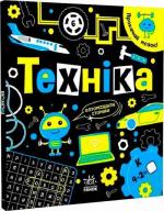 Купити Прокачай мозок! Техніка І. Конопленко