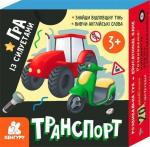 Купити Гра із силуетами. Транспорт Колектив авторів