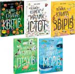 Купити Книжкова серія «Велика книга» для дітей Ювал Зоммер