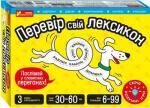 Купити Перевір свій лексикон. Настільна гра Колектив авторів