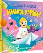 Купить MONATIK. Книга мрій Monatik