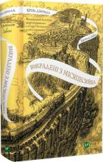 Купити Крізь дзеркала. Викрадені з Місяцесяйва. Книга 2 Крістелль Дабос
