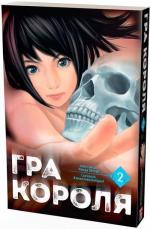 Купити Гра Короля. Том 2 Канадзава Нобуакі, Ренда Хіторі