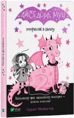 Купити Айседора Мун потрапляє в халепу Гаррієт Мункастер