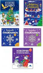 Купити Новорічний набір книг «Різдвяний» Колектив авторів