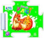 Купить Наш світ. У лісі Григорий Меламед