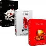 Купить Комплект книг "Жага" Трейсі Вульф Трейси Вульф