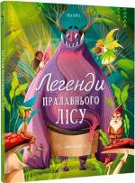 Купити Легенди прадавнього лісу Теа Орсі