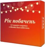 Купити Рік побачень. Настільна гра Колектив авторів