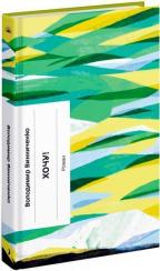 Купити Хочу! Володимир Винниченко