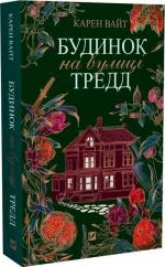 Купити Будинок на вулиці Тредд Карен Вайт